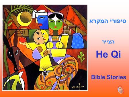 סיפורי המקרא הצייר He Qi Bible Stories דר HE QI HUH – CHEE)) נאמן לאמנות הנוצרית הסינית מאז 1983. הוא מקווה לשנות את התדמית הזרה  של הנצרות בסין עי.