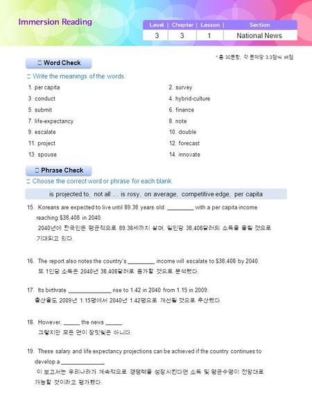 ▶ Phrase Check ▶ Word Check ☞ Write the meanings of the words. ☞ Choose the correct word or phrase for each blank. 3 3 1 National News is projected to,