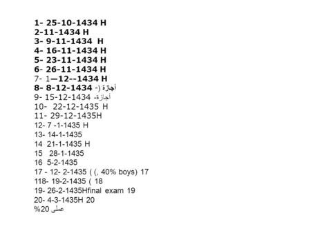 1- 25-10-1434 H 2-11-1434 H 3- 9-11-1434 H 4- 16-11-1434 H 5- 23-11-1434 H 6- 26-11-1434 H 7- 1—12--1434 H أجازة (8- 8-12-1434 - أجازة -9- 15-12-1434 10-