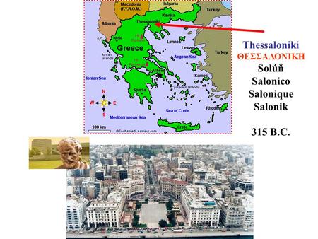 Thessaloniki ΘΕΣΣΑΛΟΝΙΚΗ Solúň Salonico Salonique Salonik 315 B.C.