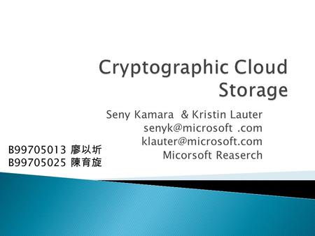 Seny Kamara & Kristin Lauter  Micorsoft Reaserch B99705013 廖以圻 B99705025 陳育旋.