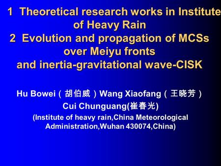 1 Theoretical research works in Institute of Heavy Rain 2 Evolution and propagation of MCSs over Meiyu fronts and inertia-gravitational wave-CISK 1 Theoretical.