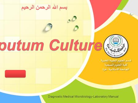 Sputum Culture بسم الله الرحمن الرحيم