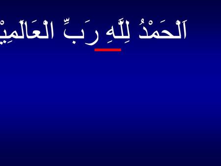 اَلْحَمْدُ لِلَّهِ رَبِّ الْعَالَمِيْنَ. Who is a Rabb? One who causes things to grow/nurture? Any one can be a rabb.