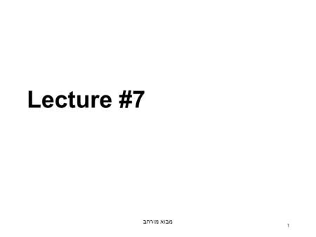 מבוא מורחב 1 Lecture #7. מבוא מורחב 2 The rational number abstraction Wishful thinking: (make-rat ) Creates a rational number (numer ) Returns the numerator.