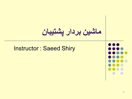 دانشگاه صنعتی امیرکبیر Instructor : Saeed Shiry