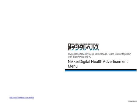 1 Nikkei Digital Health Advertisement Menu Suggesting New Styles of Medical and Health Care Integrated with Electronics and ICT 201401110