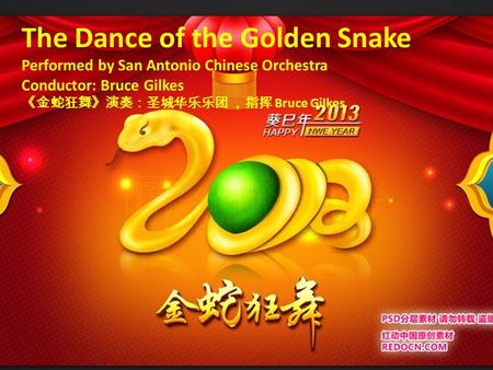 The Dance of the Golden Snake Performed by San Antonio Chinese Orchestra Conductor: Bruce Gilkes 《金蛇狂舞》演奏：圣城华乐乐团 ，指挥 Bruce Gilkes.