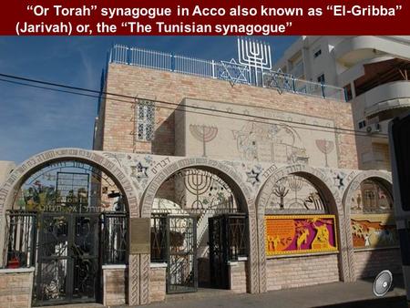 “Or Torah” synagogue in Acco also known as “El-Gribba” (Jarivah) or, the “The Tunisian synagogue”