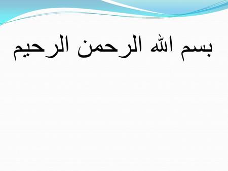 بسم الله الرحمن الرحيم. Bone is a specialized form of connective tissue. It consists of cells and extracellular substance (matrix and fibers).