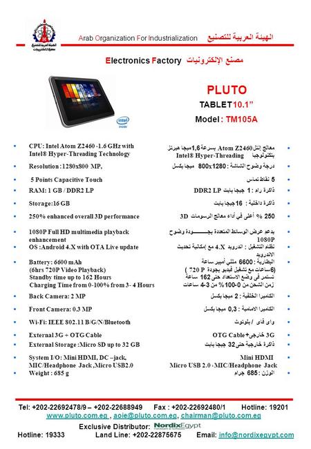 PLUTO الهيئة العربية للتصنيع Arab Organization For Industrialization