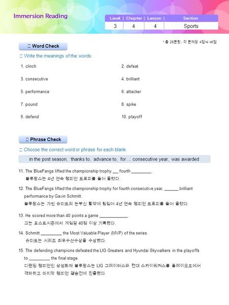 ▶ Phrase Check ▶ Word Check ☞ Write the meanings of the words. ☞ Choose the correct word or phrase for each blank. 3 4 4 Sports in the post season, thanks.