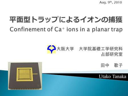 大阪大学 大学院基礎工学研究科 占部研究室 田中 歌子