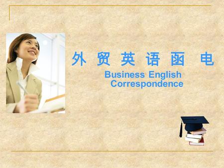 外 贸 英 语 函 电 Business English Correspondence. Chapter Nine Packing.