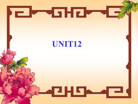 UNIT12.  1. impossible 不可能的；办不到的 adv.impossibly, n. impossibility  That's an impossible plan.  那是一个不可能实现的计划。 