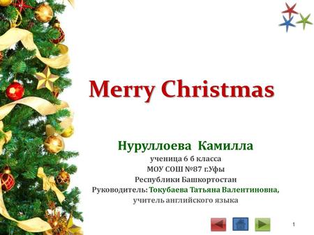 Merry Christmas Нуруллоева Камилла ученица 6 б класса МОУ СОШ №87 г.Уфы Республики Башкортостан Руководитель: Токубаева Татьяна Валентиновна, учитель английского.