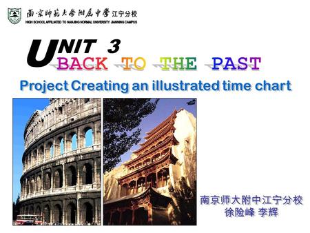 U NIT 3 Project Creating an illustrated time chart 南京师大附中江宁分校 徐险峰 李辉 南京师大附中江宁分校 徐险峰 李辉.