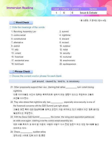 ▶ Phrase Check ▶ Word Check ☞ Write the meanings of the words. ☞ Choose the correct word or phrase for each blank. 1 6 6 Issue & Debate just around, caused.