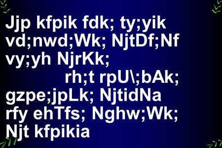 Jjp kfpik fdk; ty;yik vd;nwd;Wk; NjtDf;Nf vy;yh NjrKk; rh;t rpU\;bAk; gzpe;jpLk; NjtidNa rfy ehTfs; Nghw;Wk; Njt kfpikia.