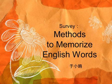 Survey ： Methods to Memorize English Words 于小鸥. Objective: to know the situation of students’ memorizing wordsObjective: to know the situation of students’