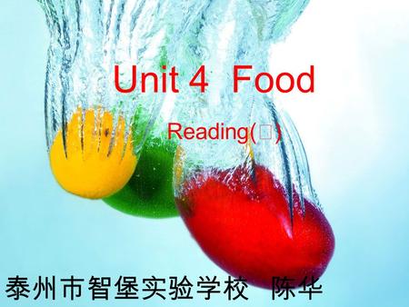 泰州市智堡实验学校 陈华 Unit 4 Food Reading( Ⅰ ) Eddie’s diet and lifestyle Hello, boys and girls. I’m Eddie. I ask Miss Chen to say hello to you. These days.