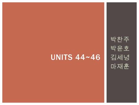 박찬주 박윤호 김세녕 마재훈 UNITS 44~46. Place and direction UNIT 44.