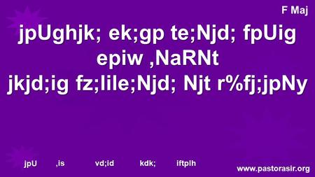 JpUghjk; ek;gp te;Njd; fpUig epiw,NaRNt jkjd;ig fz;lile;Njd; Njt r%fj;jpNy F Maj www.pastorasir.org jpU,is vd;id kdk; iftplh.