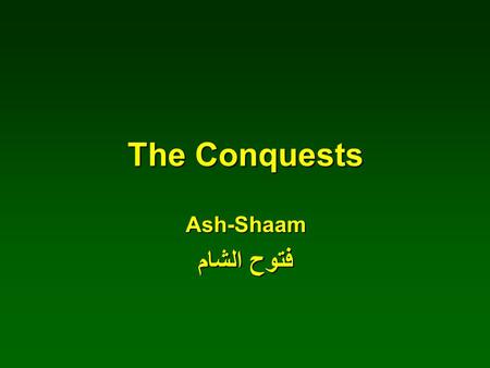 The Conquests Ash-Shaam فتوح الشام. Did Islam spread by the Sword? Islamic Facts: No compulsion in ReligionIslamic Facts: No compulsion in Religion Historical.