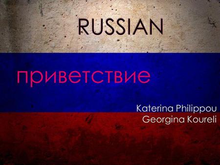 Приветствие. Russian is a Slavic language spoken I. Russia II. Belarus III. Kazakhstan IV. Kyrgyzstan Furthermore… V. Ukraine VI.Moldova VII.Latvia VIII.Uzbekistan.