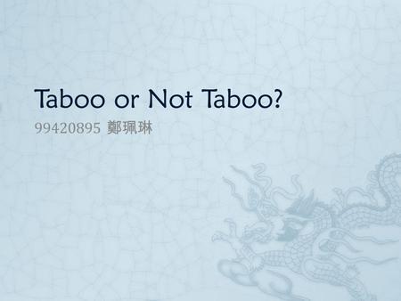 Taboo or Not Taboo? 99420895 鄭珮琳. How can a language be clean/filthy?  Whether the language is clean or filthy is in the ear of the listener.  A foreign.