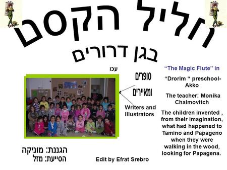 עכו “The Magic Flute” in “Drorim “ preschool- Akko The teacher: Monika Chaimovitch The children invented, from their imagination, what had happened to.