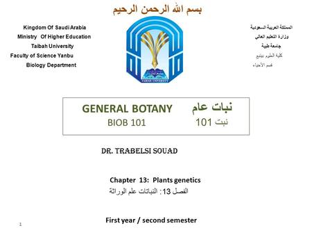 GENERAL BOTANY نبات عام