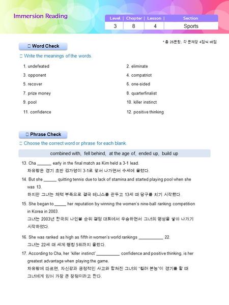 ▶ Phrase Check ▶ Word Check ☞ Write the meanings of the words. ☞ Choose the correct word or phrase for each blank. 3 8 4 Sports combined with, fell behind,