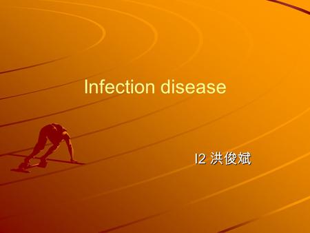 Infection disease I2 洪俊斌 I2 洪俊斌. CASE11 A 32-year-old woman with pain in her right eye was seen by her ophthalmologist, who diagnosed a corneal ulcer.