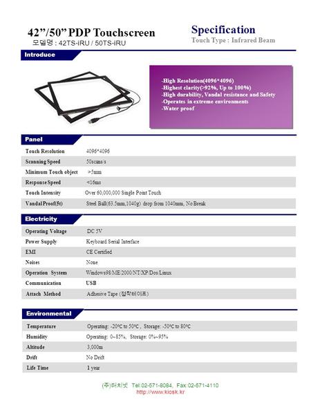 ( 주 ) 터치넷 Tel:02-571-8084, Fax:02-571-4110  Specification Touch Type : Infrared Beam Panel Transmission >92%, Up to 100% AT42DC-M 42.0”PDP.