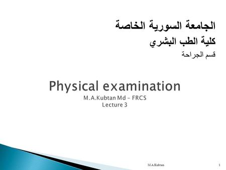 الجامعة السورية الخاصة كلية الطب البشري قسم الجراحة M.A.Kubtan1.