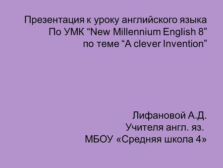 Презентация к уроку английского языка