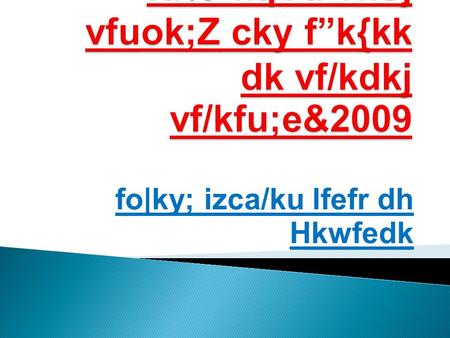 fo|ky; izca/ku lfefr dh Hkwfedk  lRRkk ds fodsUnzhdj.k ds fy;sA  iz/kkuksa ds,dkf/kdkj dks lekIr djus ds fy;sA  Hkz’Vkªpkj] ij jksdFkke ds fy;sA 