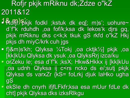 Rofjr pkjk mRiknu dk;Zdze okZ 2011&12 1& m)s’; Rofjr pkjk mRiknu dk;Zdze okZ 2011&12 1& m)s’;  Rofjr pkjk fodkl ;kstuk dk eq[; m)s’; uohure~ d`fk rduhdh,oa.