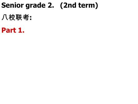 Senior grade 2. (2nd term) 八校联考 : Part 1.. 联考作文存在的问题 : Writing 1: 1. 简单的翻译, 中文式句子语言不地道. 2. 单词拼写 : fashion/fashionable, humour/convenient,convenience,