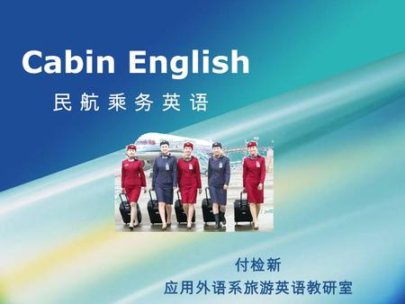 Cabin English 民 航 乘 务 英 语 付检新 应用外语系旅游英语教研室. Unit Ten Emergency Procedures.