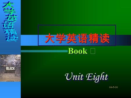 大学英语精读 Book Ⅰ Unit Eight 04-5-30.