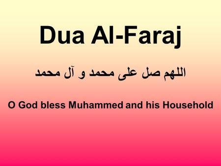 Dua Al-Faraj اللهم صل على محمد و آل محمد O God bless Muhammed and his Household.