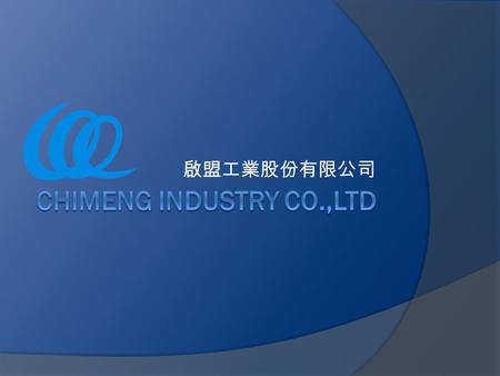 啟盟工業股份有限公司. Presentation Agenda  Corporate Data Summary  Introduction  Product  Processing Capability  Market  Applications.