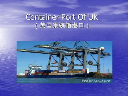 Container Port Of UK （英国集装箱港口）. 一、 The world trade for container transportation demand 二、 British major container ports.