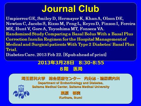 Journal Club 2013年3月28日 8:30-8:55 ８階 医局