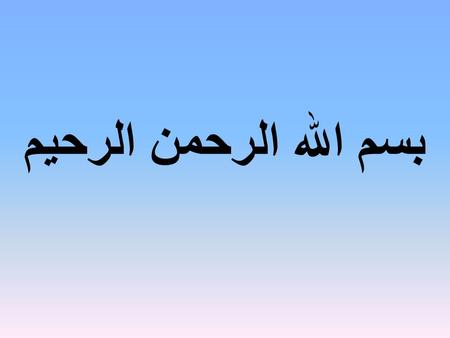 بسم الله الرحمن الرحيم. Anesthesia for the Geriatrics By Ahmed El-Shaer MSc, MD anesthesia, MSc Pain Management.