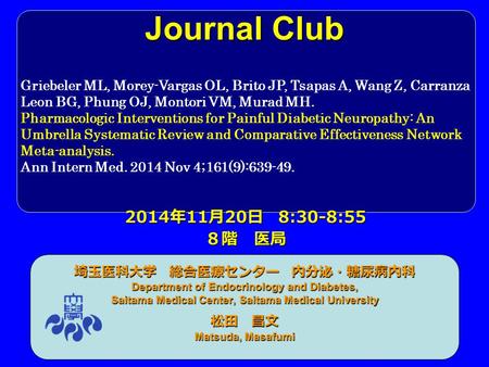 Journal Club 埼玉医科大学 総合医療センター 内分泌・糖尿病内科 Department of Endocrinology and Diabetes, Saitama Medical Center, Saitama Medical University 松田 昌文 Matsuda, Masafumi.