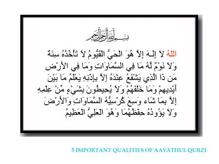 اللّهُ لاَ إِلَـهَ إِلاَّ هُوَ الْحَيُّ الْقَيُّومُ لاَ تَأْخُذُهُ سِنَةٌ وَلاَ نَوْمٌ لَّهُ مَا فِي السَّمَاوَاتِ وَمَا فِي الأَرْضِ مَن ذَا الَّذِي يَشْفَعُ