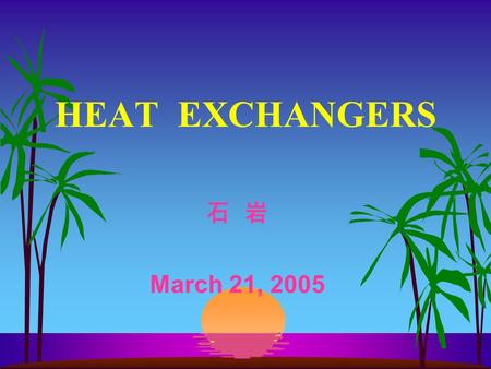 HEAT EXCHANGERS 石 岩 March 21, 2005.